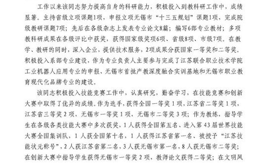 关于推荐张俊同志参加无锡市2014-2016年度优秀党员评选的公示