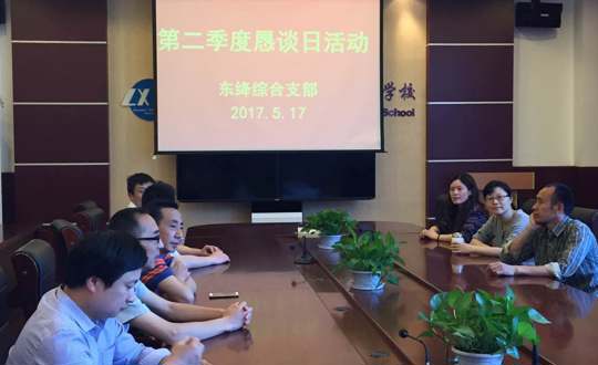 东绛综合支部顺利开展第二季度恳谈日活动