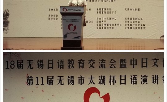 我院学子在无锡市“太湖杯”日语演讲比赛中再创佳绩