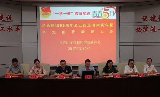 我院团委举行2017年争先创优表彰大会