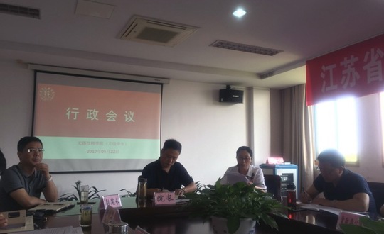 学院纪委召开违规吃喝问题专项整治“回头看”学习部署会