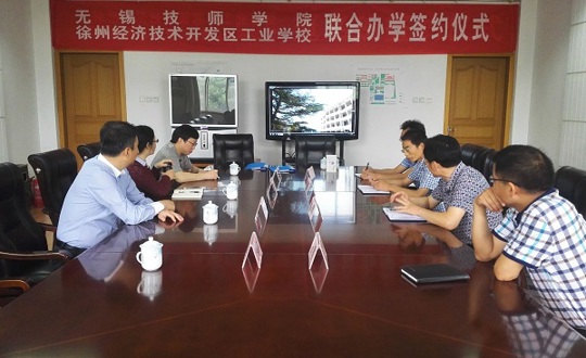 我院与徐州经济技术开发区工业学校签署联合办学协议