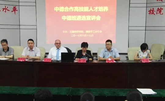 中德合作高技能人才培养中德班遴选宣讲会