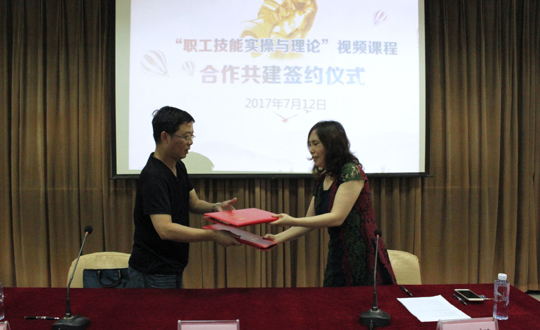 “职工技能实操与理论”视频课程合作共建签约仪式如期举行