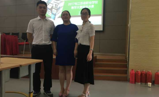 我院9位教师在2017江苏省职业学校信息化教学大赛中喜获佳绩