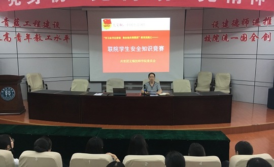 我院团委组织召开联院学生安全知识竞赛推进会
