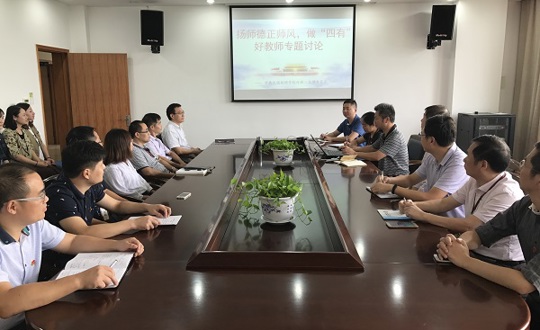 扬师德正师风   争做四有好老师