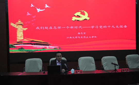 学院召开深入学习宣传贯彻党的十九大精神党员大会