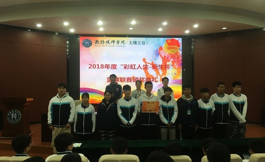 我院2018级“彩虹人生--新生杯篮球赛”圆满举行