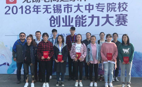 我院选手在无锡市创业能力大赛中获得佳绩