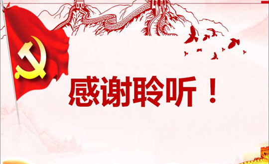 11月份中心组学习材料