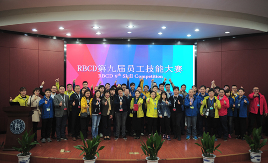 RBCD第九届员工技能大赛在我院举办