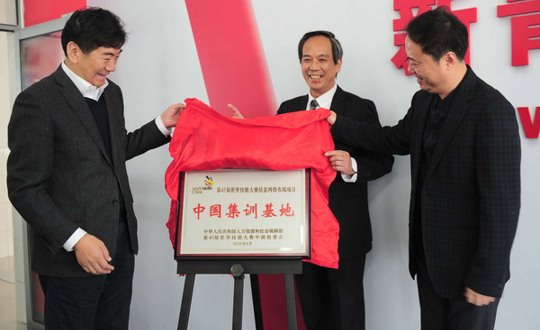 第45届世界技能大赛信息网络布线项目国家集训基地揭牌暨开训仪式在我院举行