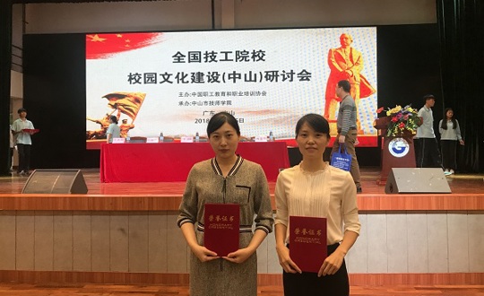 我院两位老师荣获全国技工院校首届班主任专业能力展示活动比赛一等奖