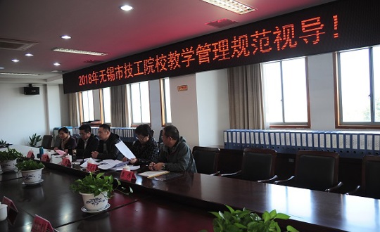 学院接受市人社局贯彻《江苏省技工院校教学管理规范》情况视导