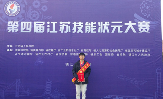 我院选手在第四届江苏技能状元大赛中摘金夺银