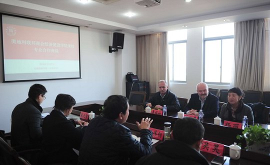 奥地利经济促进学院来我院商谈专业合作