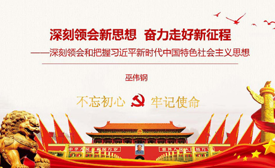 2月份中心组学习材料