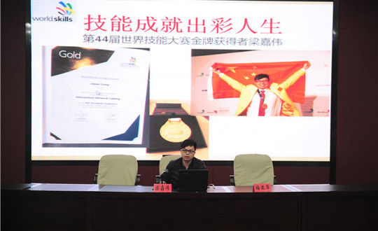 技能成就出彩人生