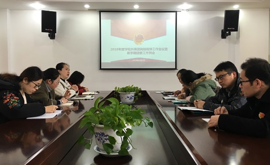 团委组织观看2018年学校共青团网络视屏工作会议暨新学期团委工作例会