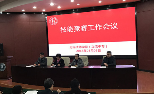 学院召开技能竞赛工作会议