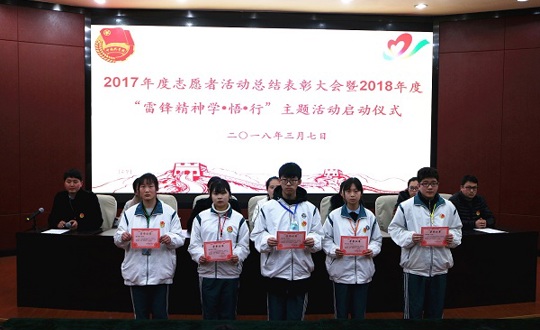 团委开展2017年度志愿者活动总结表彰大会