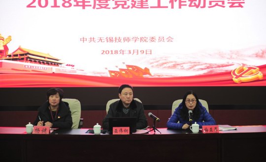 学院党委召开2018年党建工作动员大会