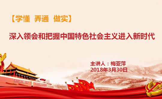 3月份中心组学习材料