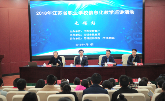 2018年江苏省职业学校信息化教学巡讲在我院成功举办