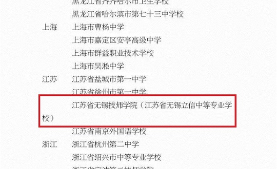 我院被评为第二批“全国中学生志愿服务示范学校”创建单位