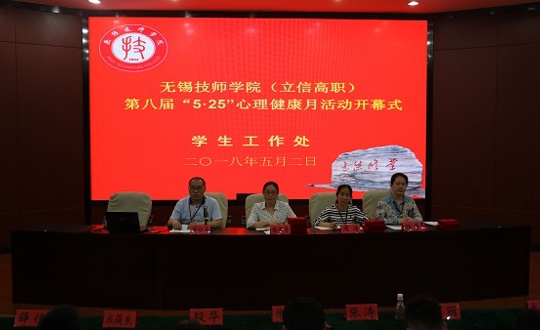 第八届“5·25”心理健康月活动启动仪式如期举行