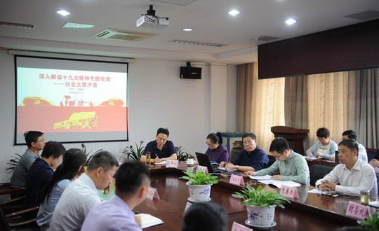 学院开展5月份党委中心组理论学习