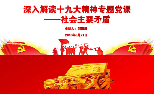5月份中心组学习材料