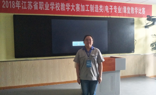我院教师在2018年江苏省教学大赛课堂教学中喜获佳绩