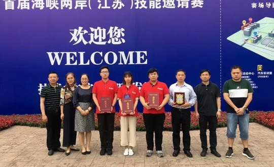 我院学子在首届海峡两岸（江苏）技能邀请赛中荣获佳绩