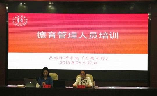 学院开展德育管理人员培训活动