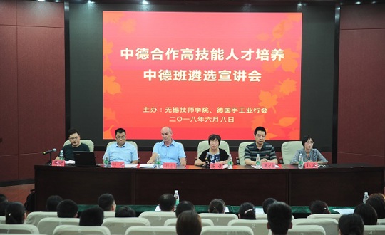 我院召开中德合作高技能人才培养“中德班”遴选宣讲会