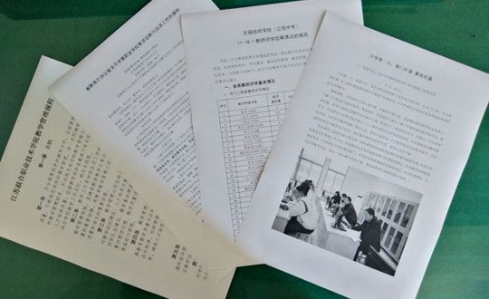 积极探索教诊改建设内涵 尝试建立教诊改专题网