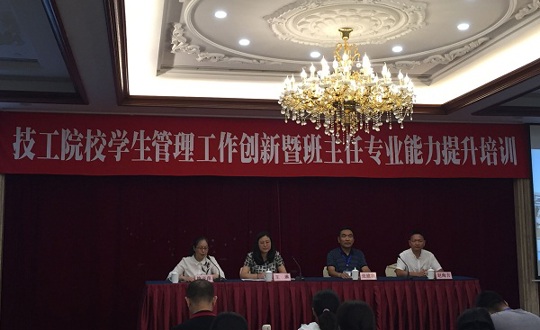 全国技工院校学生管理工作创新暨班主任专业能力提升培训活动圆满结束