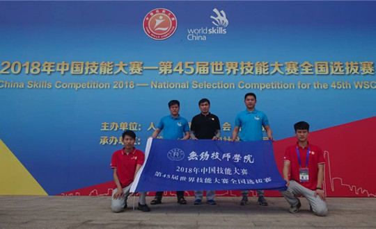 我院信息网络布线项目被确定为世界技能大赛中国集训基地
