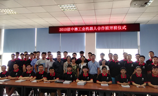 我院举行2018级中德工业机器人合作班开班仪式