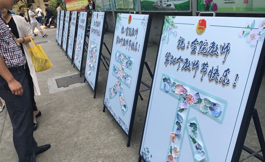 师恩似海 桃李天下