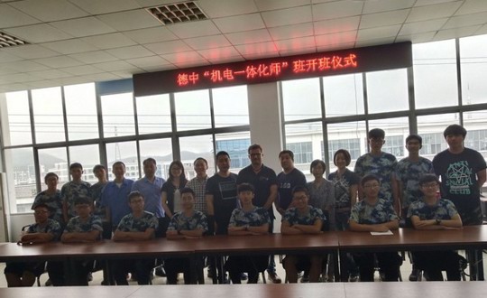 我院举行德中“机电一体化师”班开班仪式