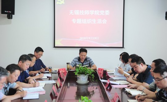 学院党委开展警示教育专题组织生活会