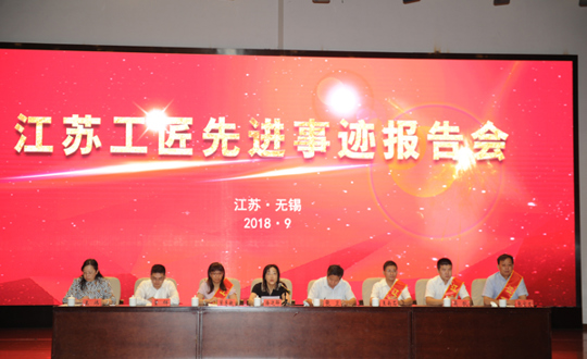 江苏工匠先进事迹报告会在我院举行