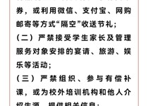 寒假及春节廉政提醒