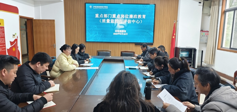 聚焦重点岗位 强化廉政教育