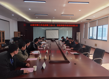 第48届世界技能大赛江苏省选拔赛工业4.0、信息网络布线赛项在我院圆满举行