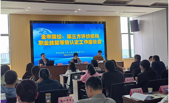 市高技能人才公共实训服务中心召开全市职业技能等级认定工作座谈会