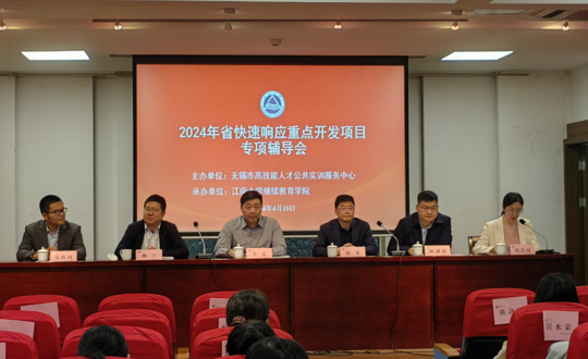 无锡市召开技能人才评价技术资源开发专项辅导会